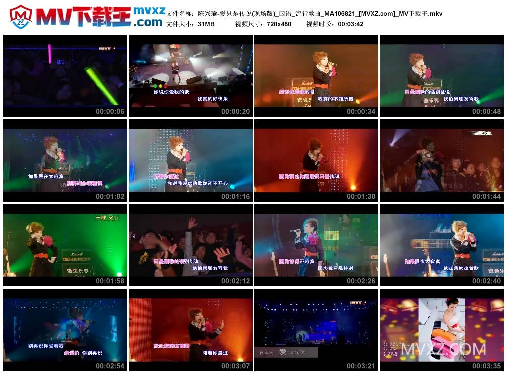 陈兴瑜-爱只是传说(现场版)_国语_流行歌曲_MA106821